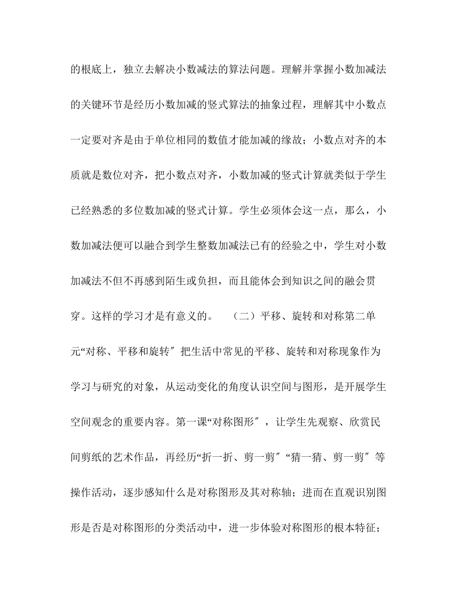 2023年北师大版小学三年级数学教学计划范文.docx_第3页