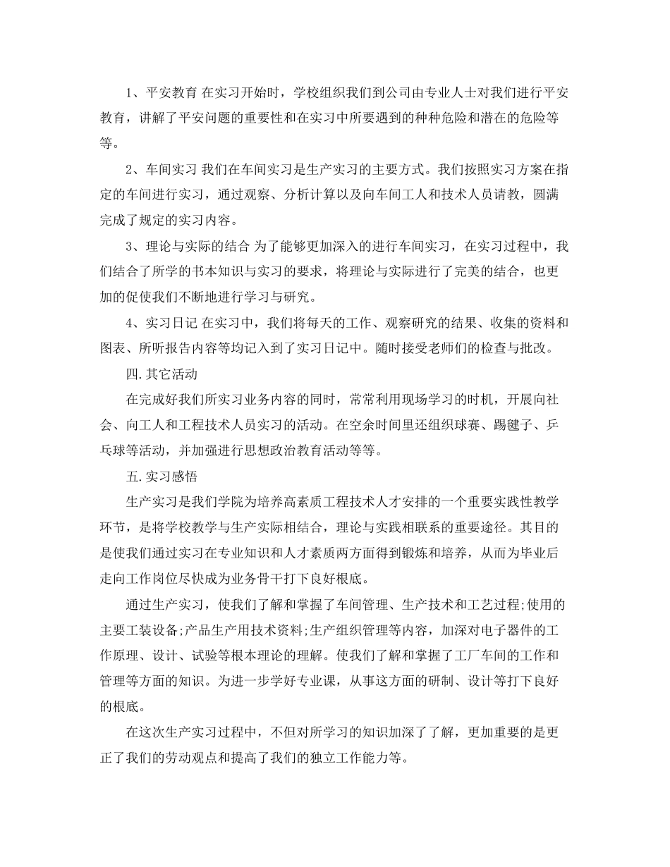 2023年毕业生企业生产实习工作报告范文.docx_第2页