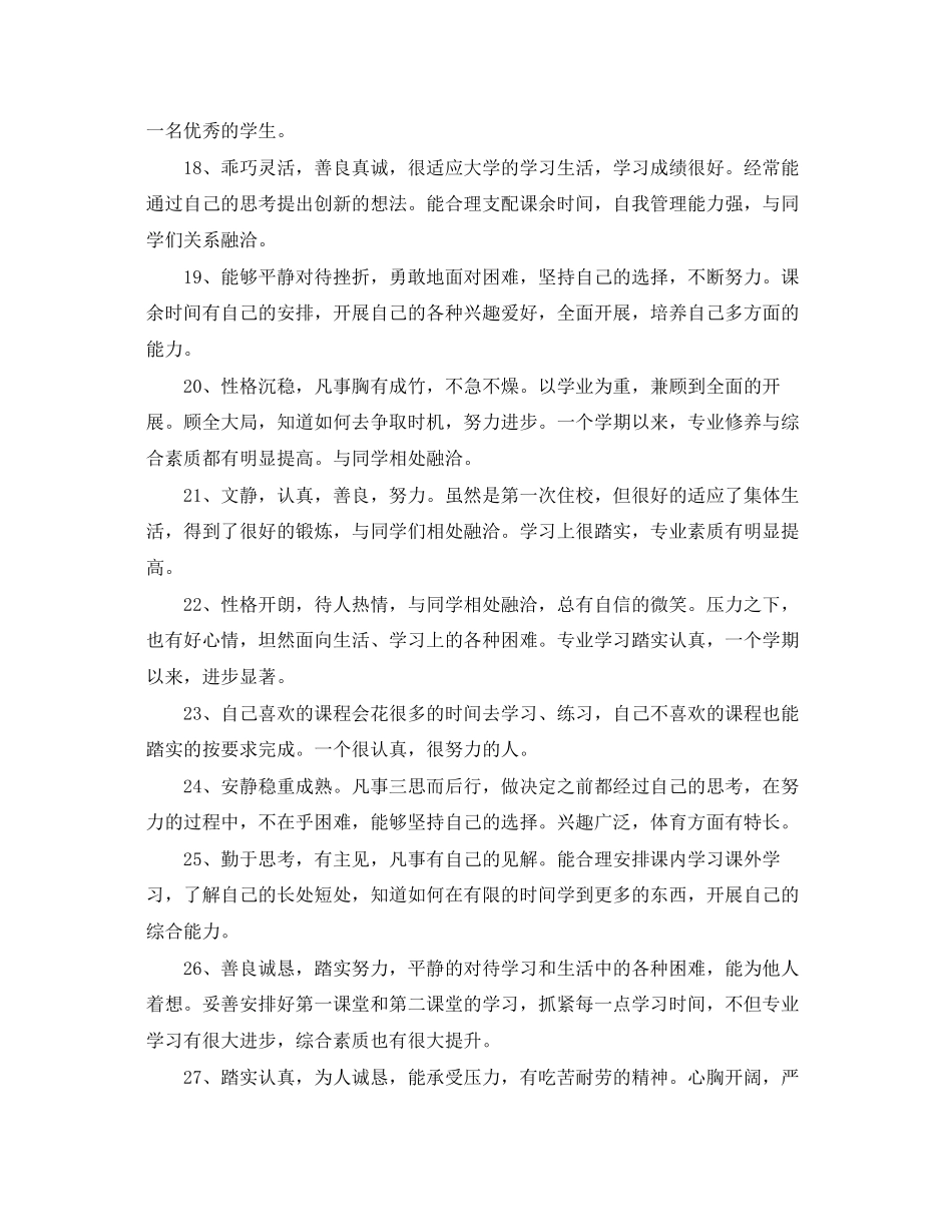 2023年本科班主任评语.docx_第3页