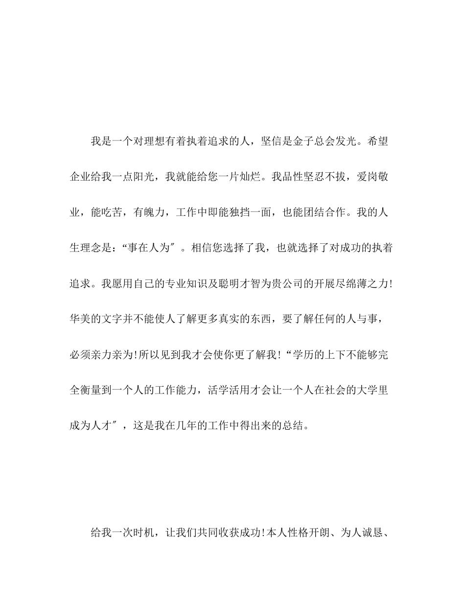 2023年毕业生求职自我评价22范文.docx_第2页