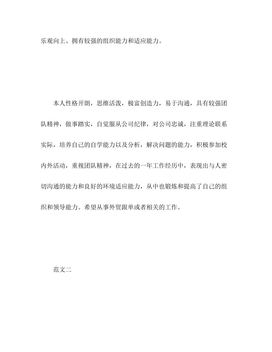 2023年毕业生求职自我评价22范文.docx_第3页