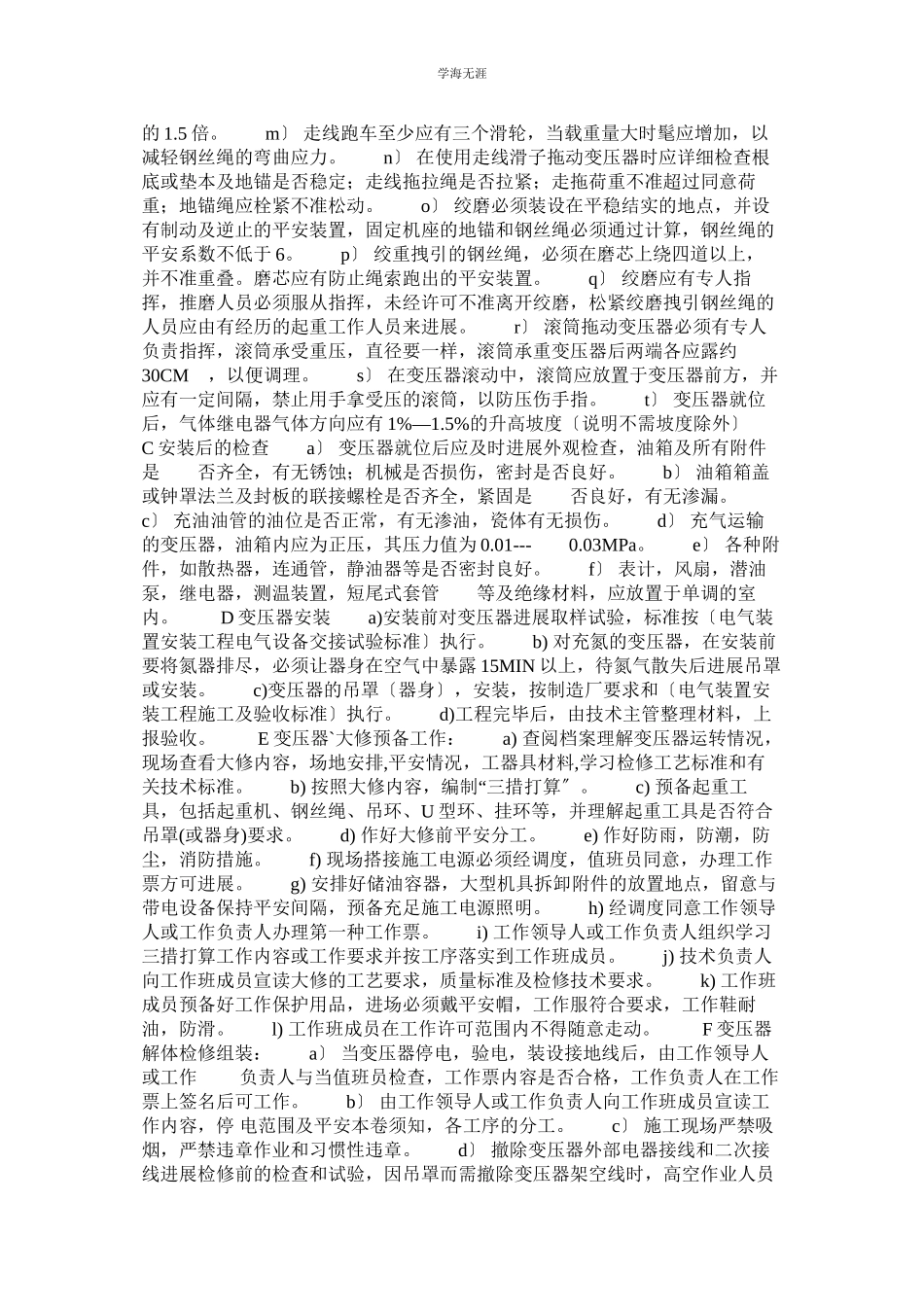 2023年变电检修专业现场安全措施规范范文.docx_第3页