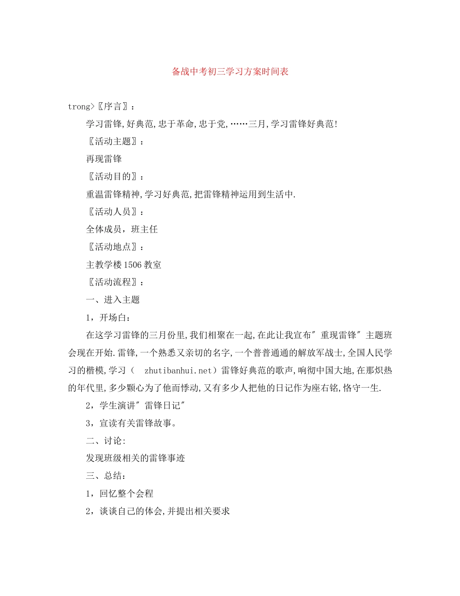 2023年备战中考初三学习计划时间表范文.docx_第1页