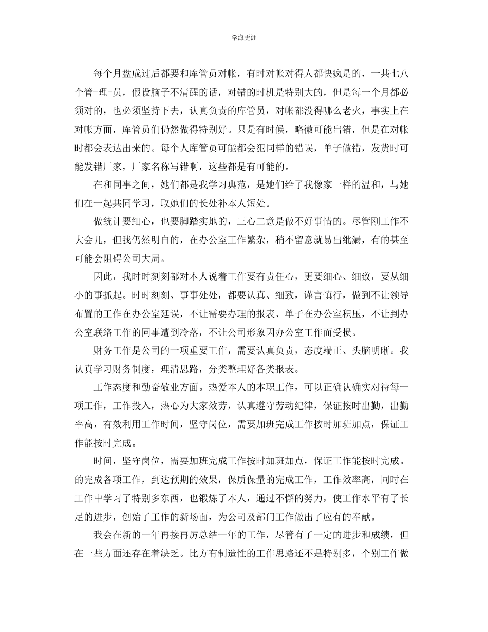 2023年材料统计工作总结范文.docx_第3页