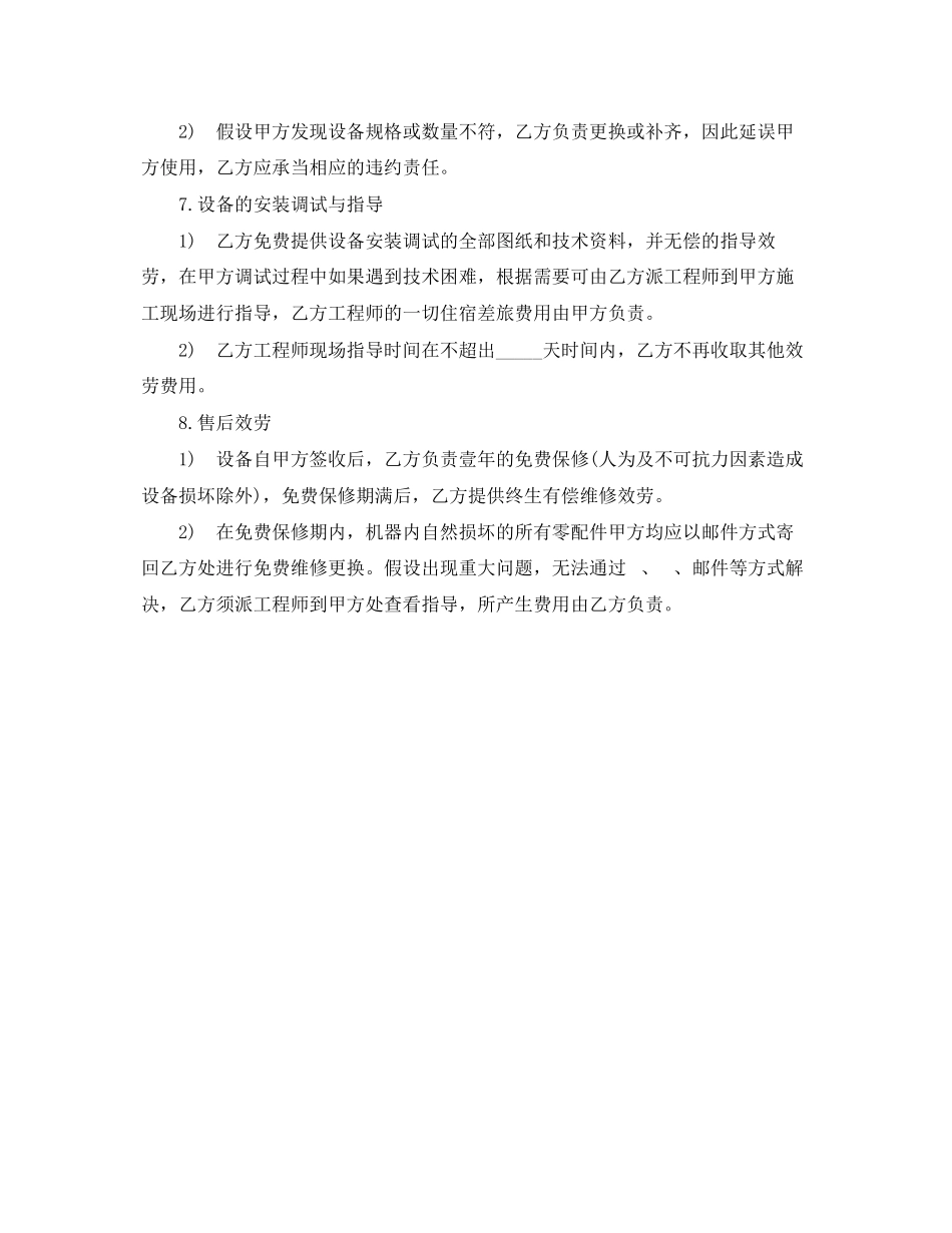 2023年材料配件设备供货合同.docx_第2页