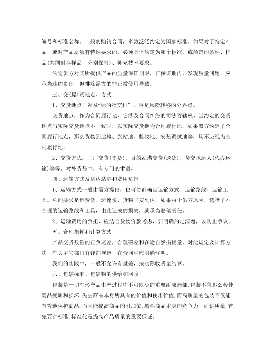 2023年材料购销合同范本.docx_第2页