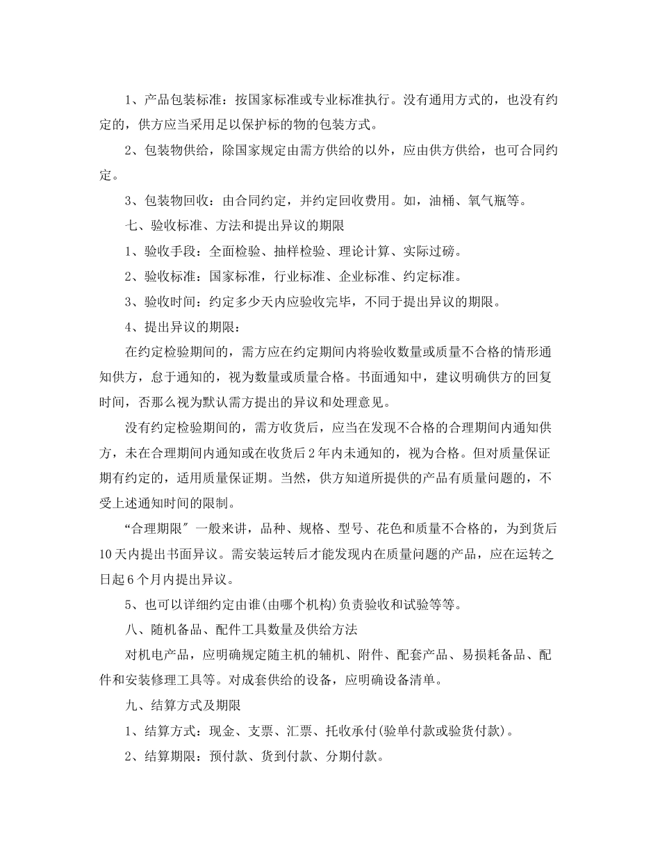 2023年材料购销合同范本.docx_第3页