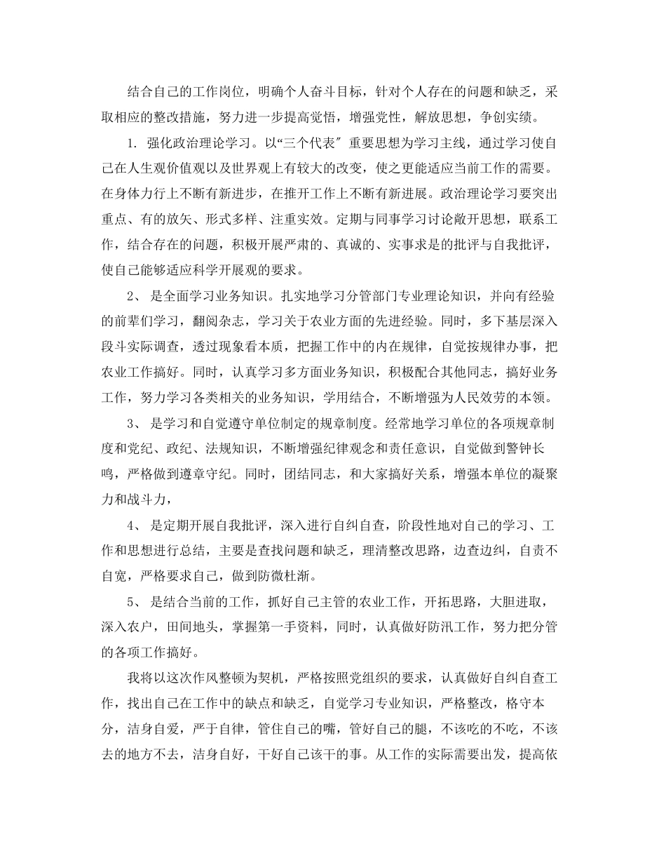 2023年查找问题和整改措施材料.docx_第2页