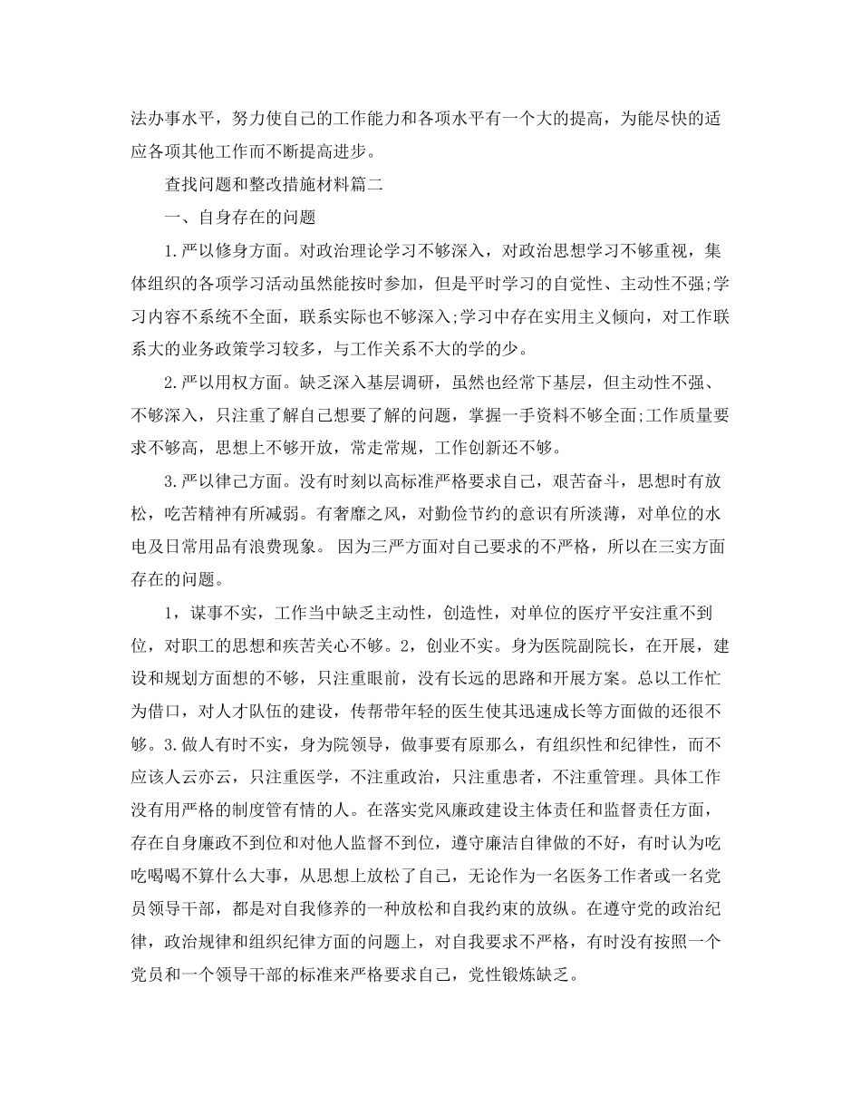2023年查找问题和整改措施材料.docx_第3页