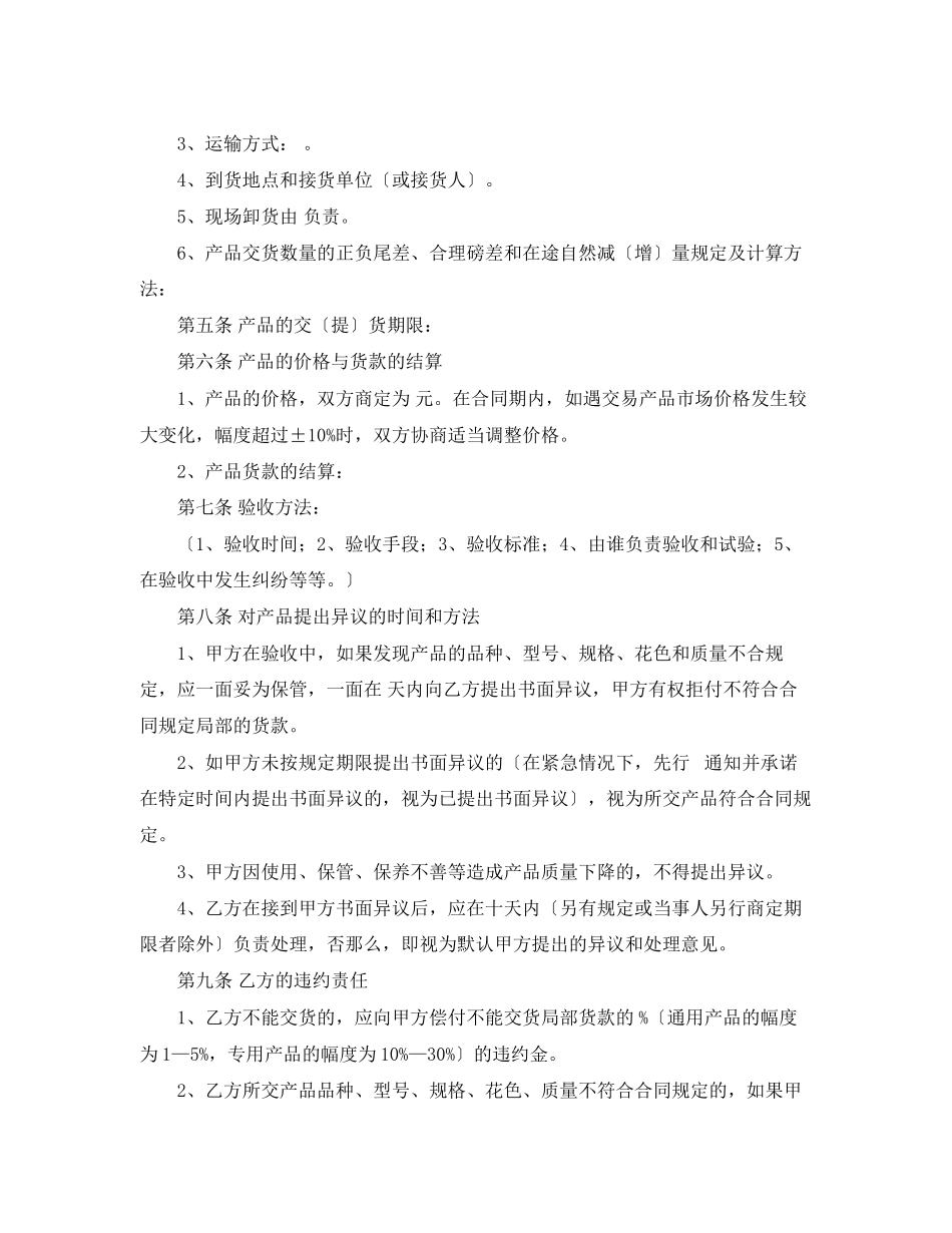 2023年材料采购合同范本22.docx_第2页