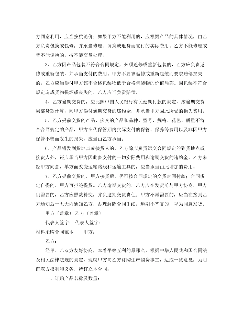 2023年材料采购合同范本22.docx_第3页