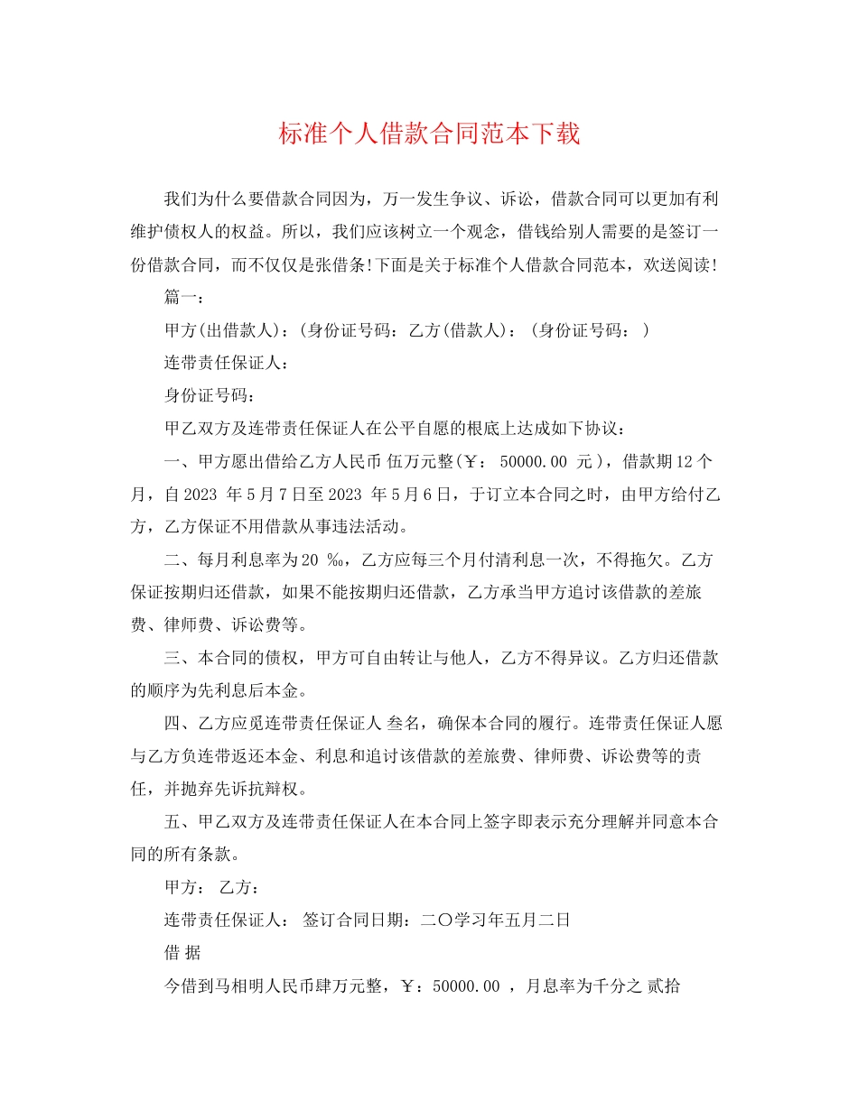 2023年标准个人借款合同范本下载.docx_第1页