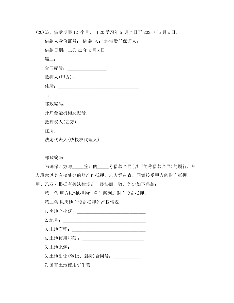 2023年标准个人借款合同范本下载.docx_第2页