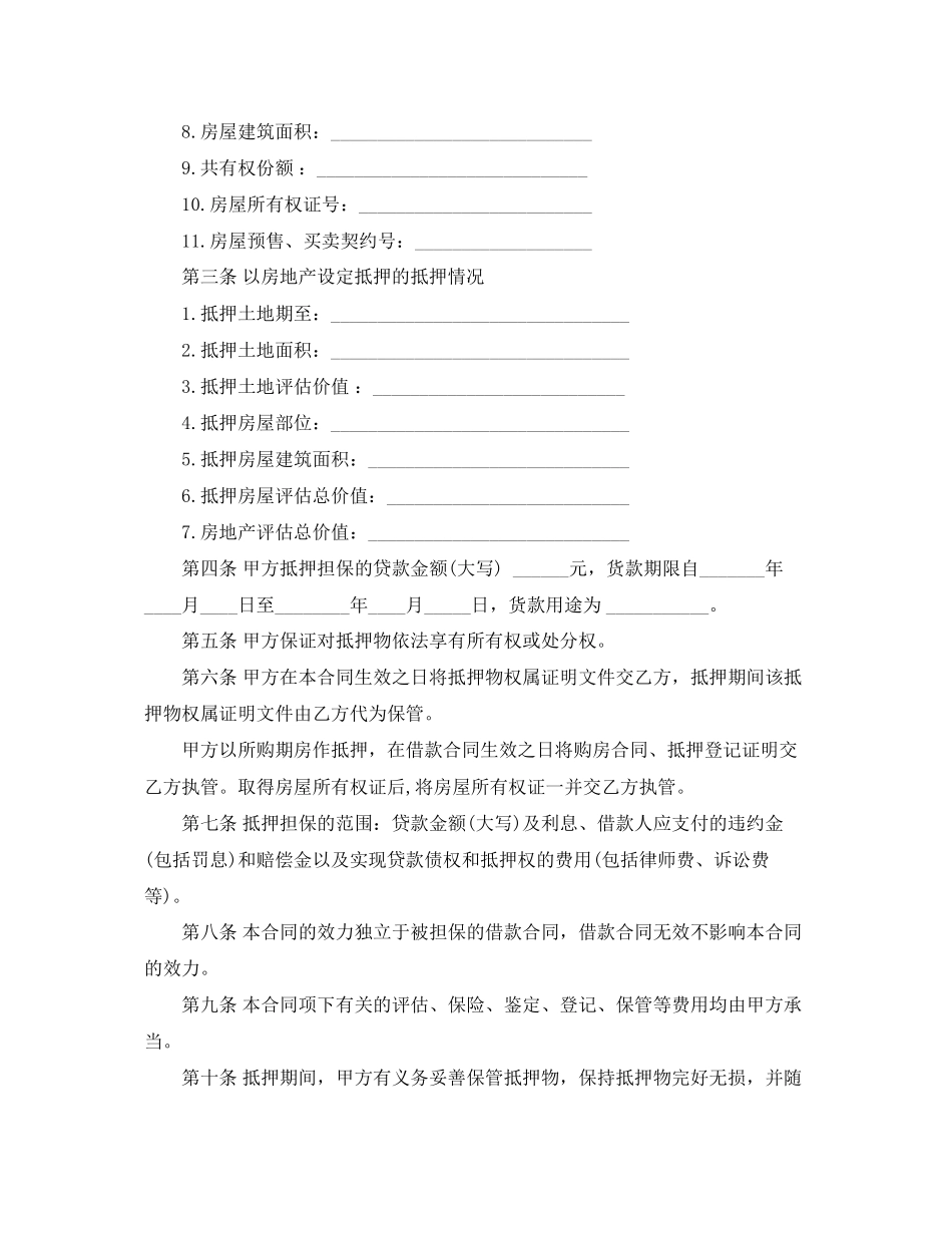 2023年标准个人借款合同范本下载.docx_第3页