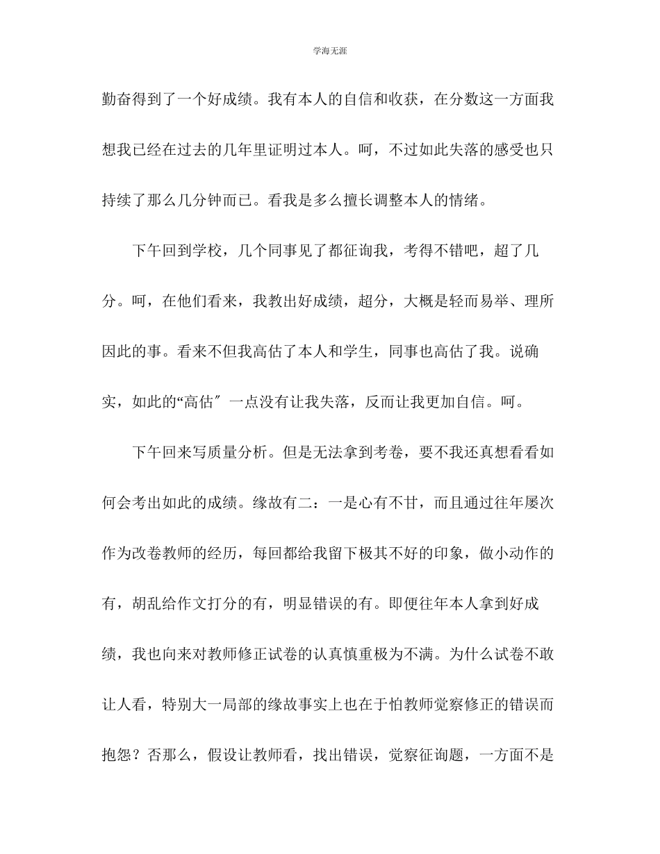 2023年毕业考试教学总结范文.docx_第2页