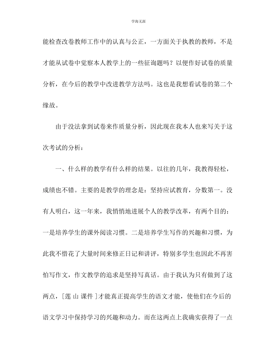 2023年毕业考试教学总结范文.docx_第3页