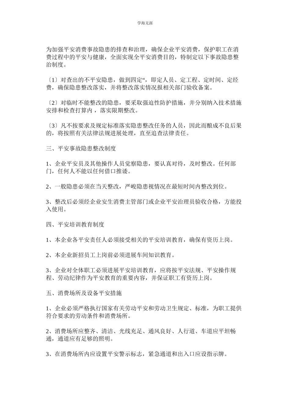 2023年彩钢夹芯板生产企业安全生产管理制度范文.docx_第2页