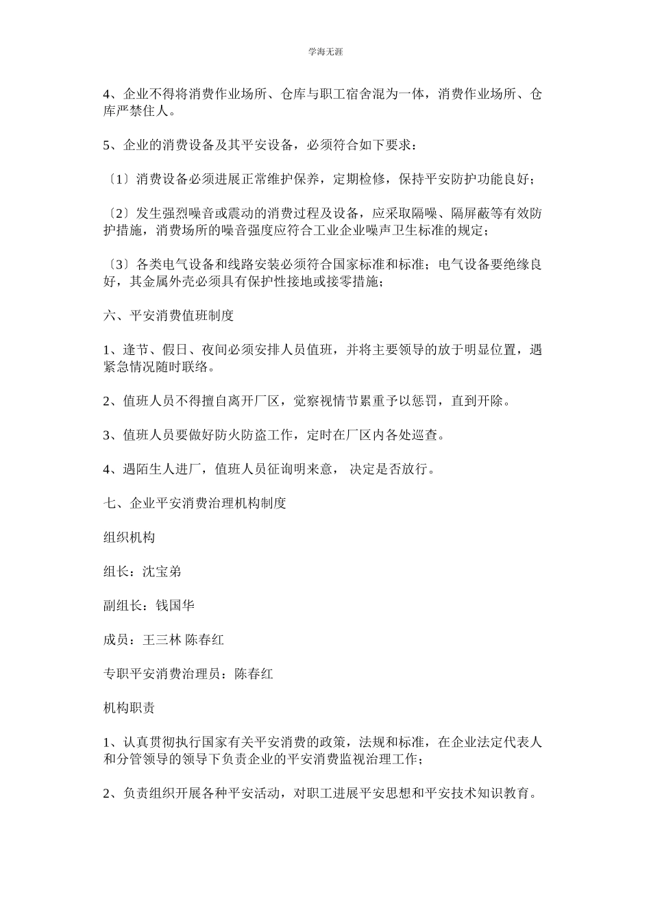 2023年彩钢夹芯板生产企业安全生产管理制度范文.docx_第3页