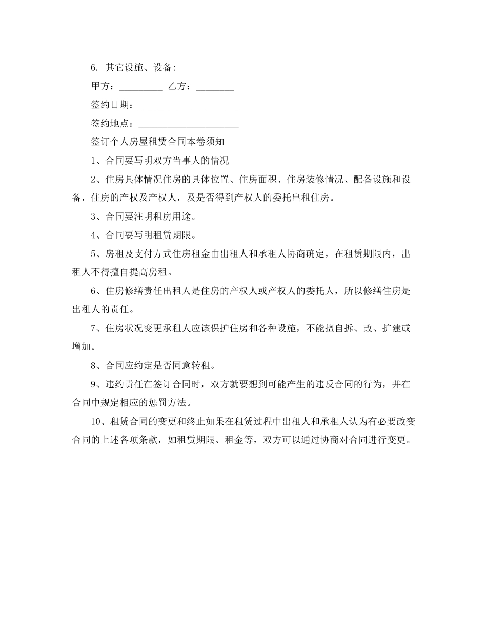 2023年标准个人房屋租赁合同范本模板.docx_第2页