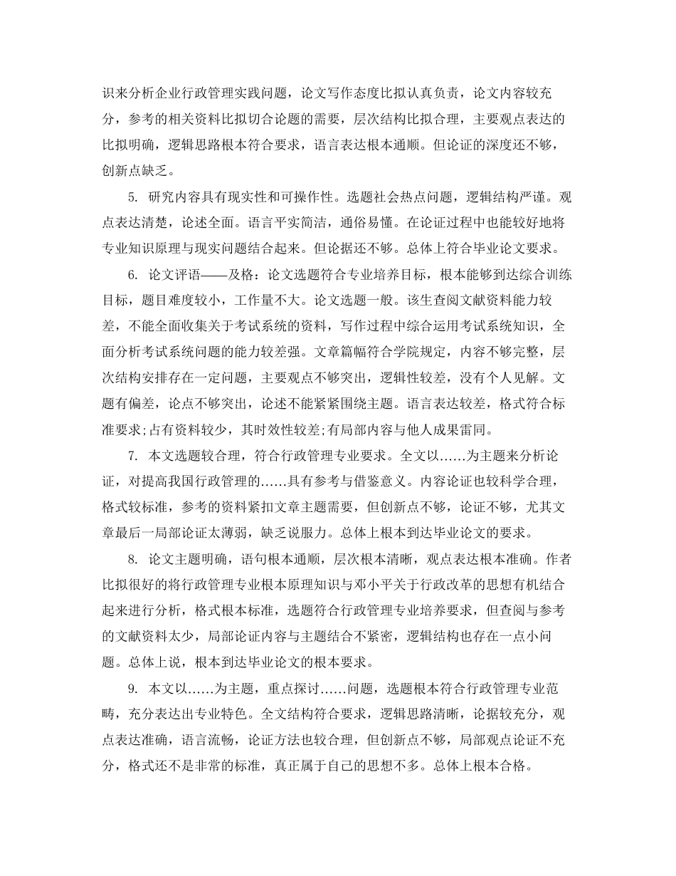 2023年毕业论文书面评语.docx_第2页