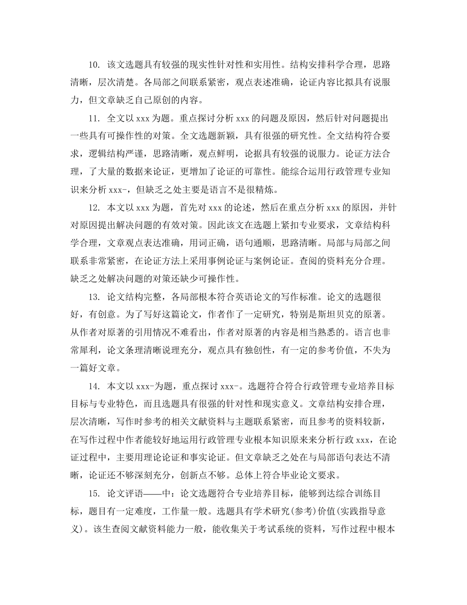 2023年毕业论文书面评语.docx_第3页