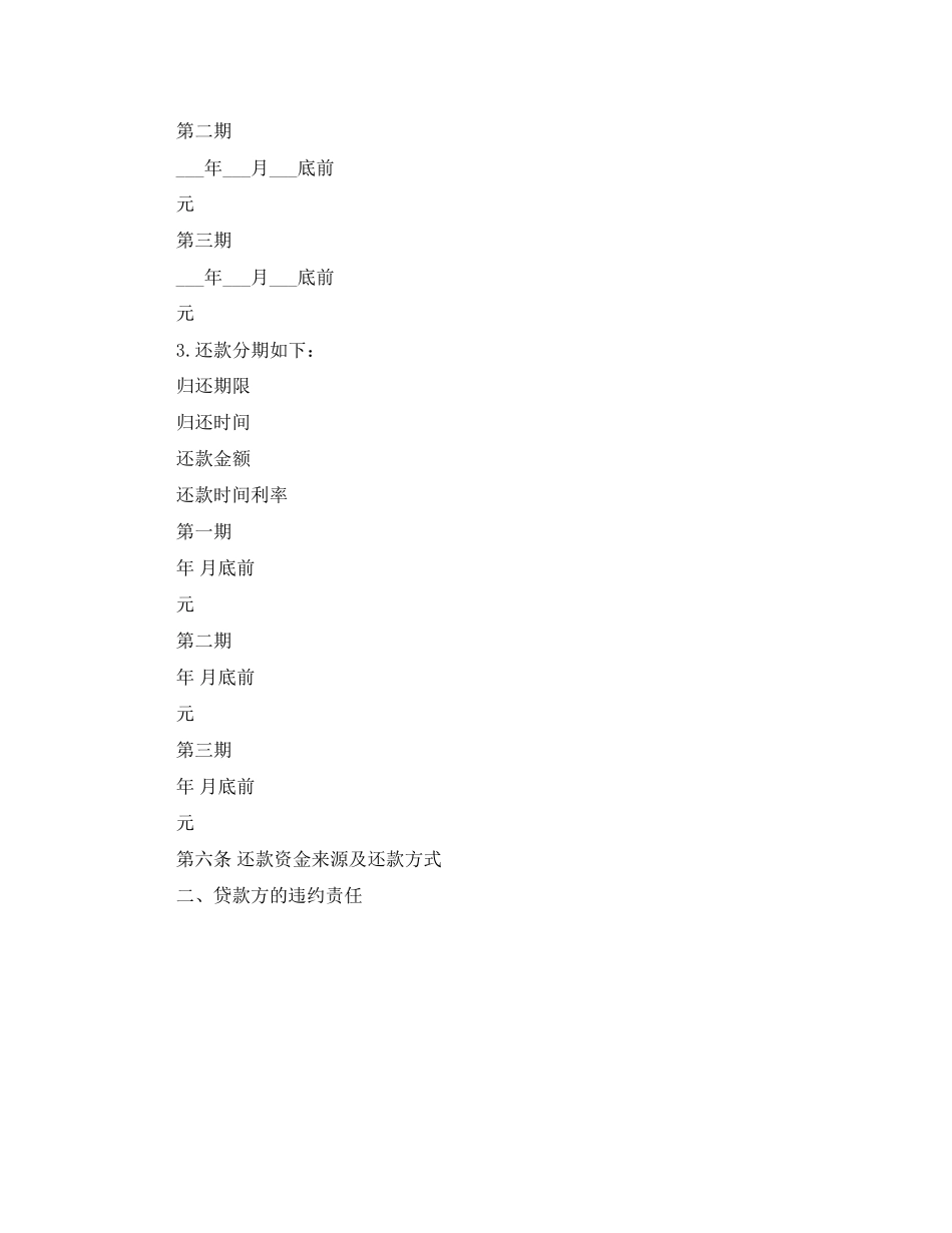 2023年标准借款合同.docx_第2页