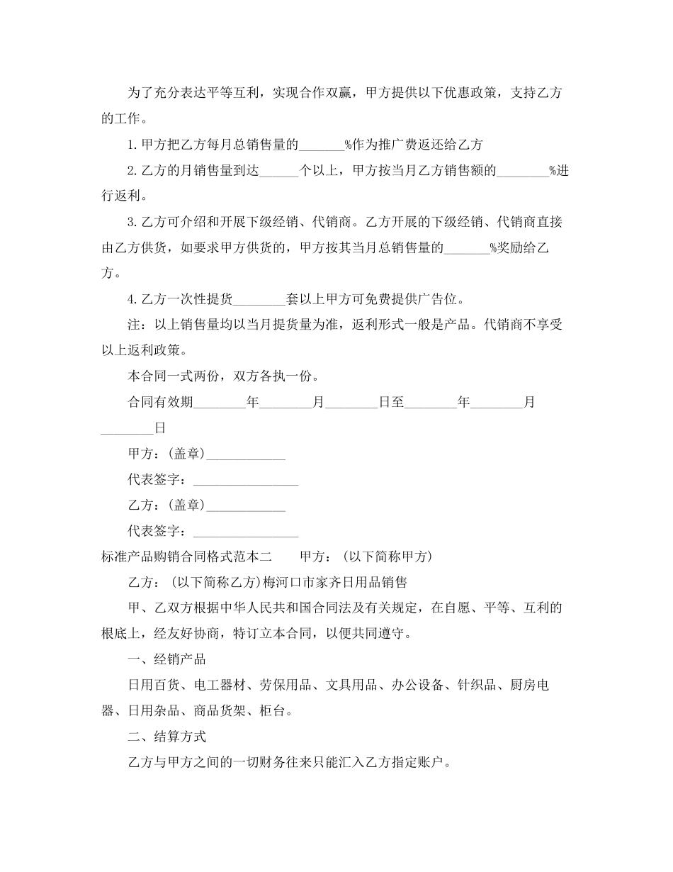 2023年标准产品购销合同格式范本三篇.docx_第2页
