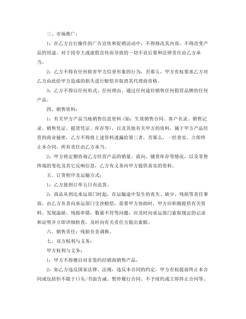 2023年标准产品购销合同格式范本三篇.docx_第3页