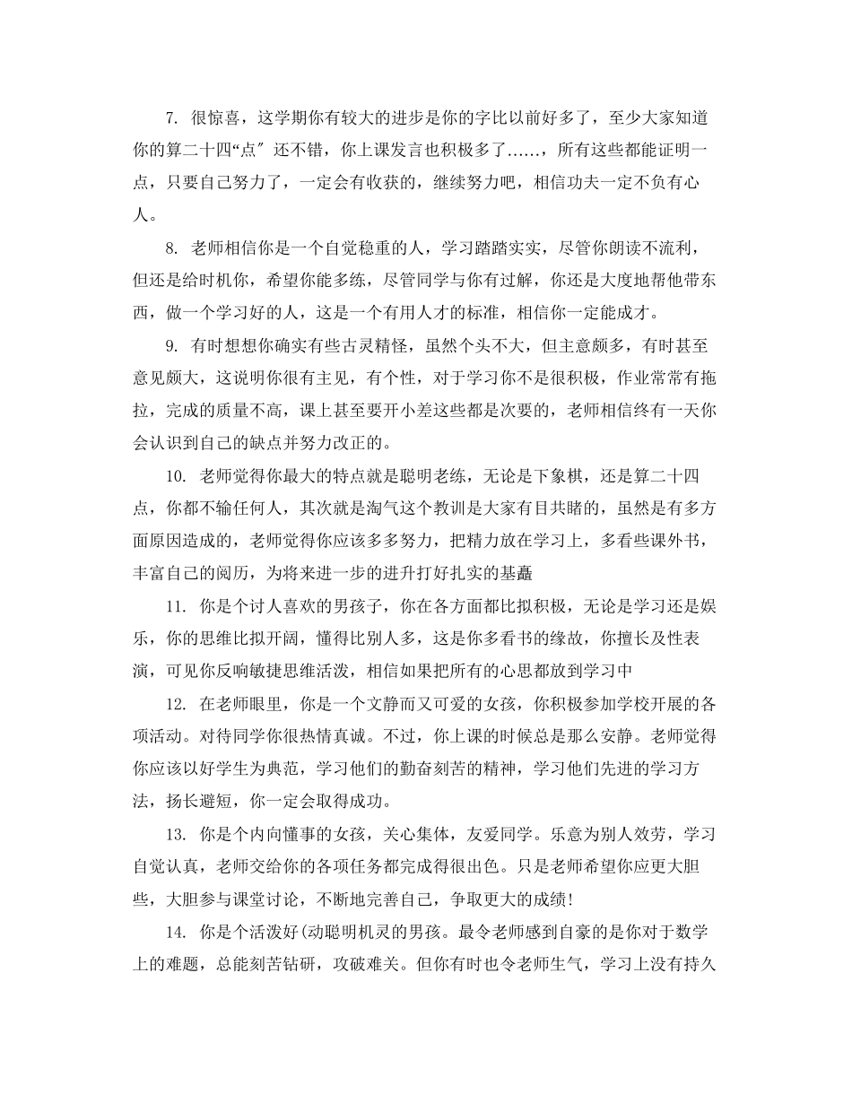 2023年差生小学班主任评语.docx_第2页