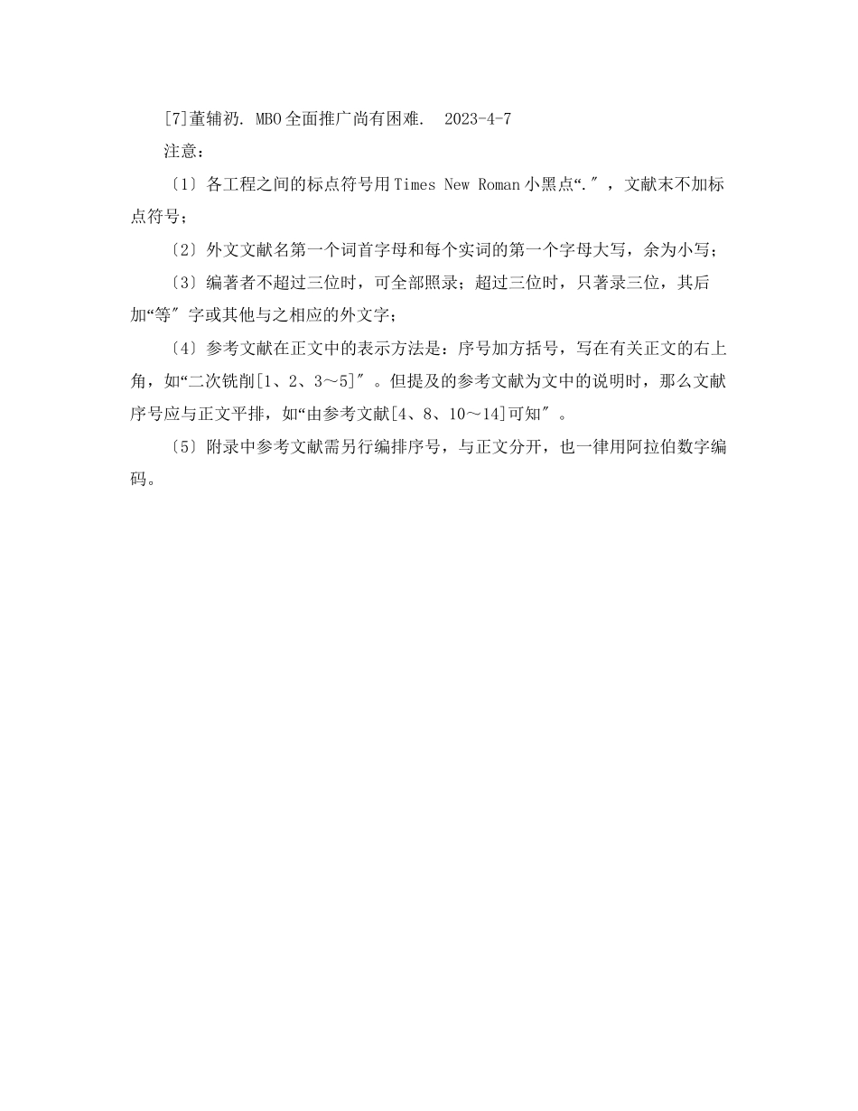 2023年毕业论文参考文献的指导.docx_第2页