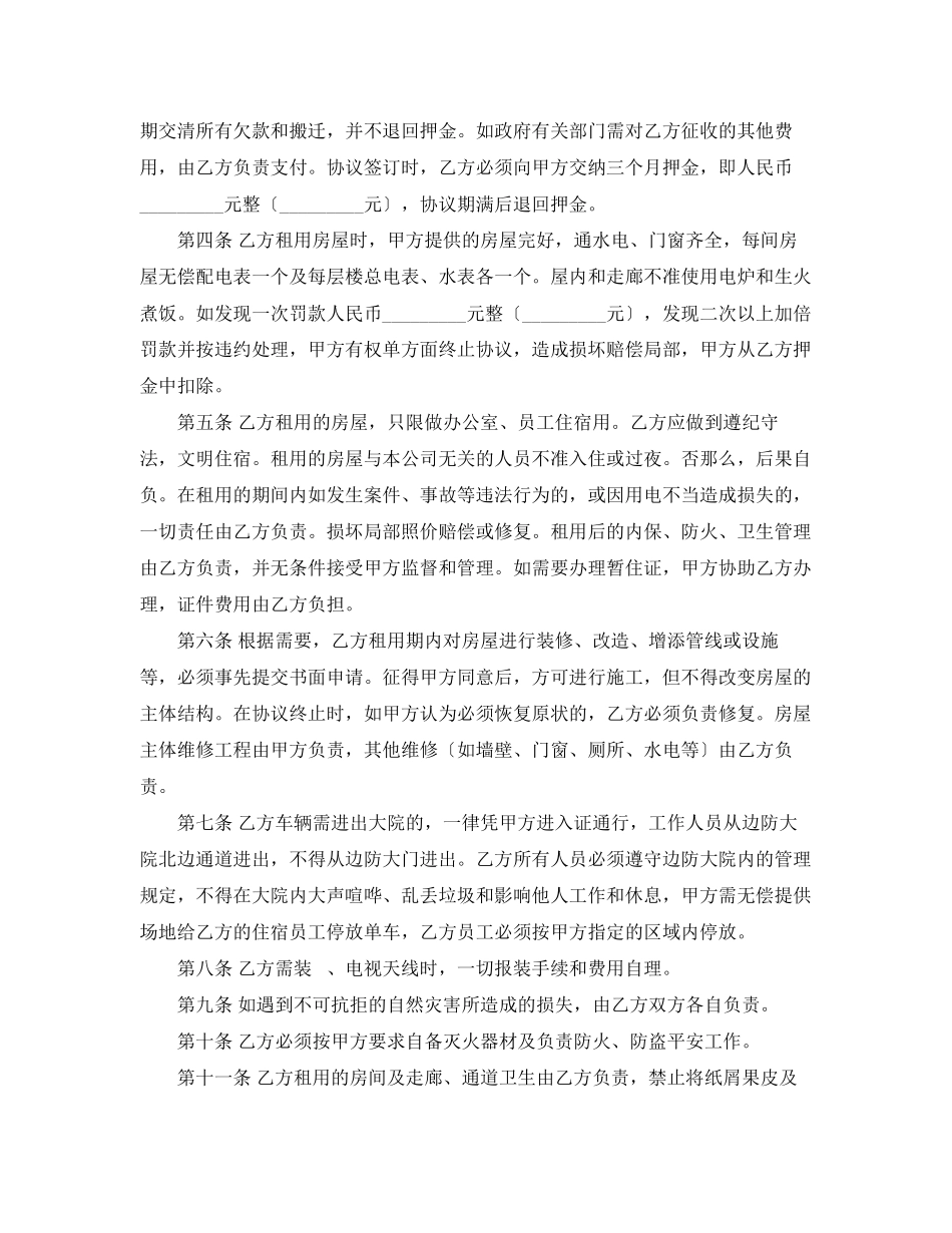 2023年标准公司房屋租赁合同范本.docx_第2页