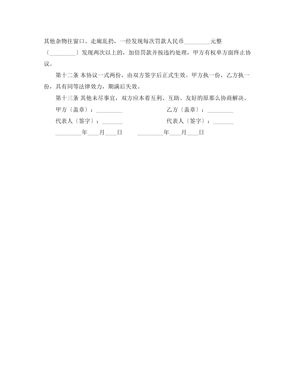 2023年标准公司房屋租赁合同范本.docx_第3页