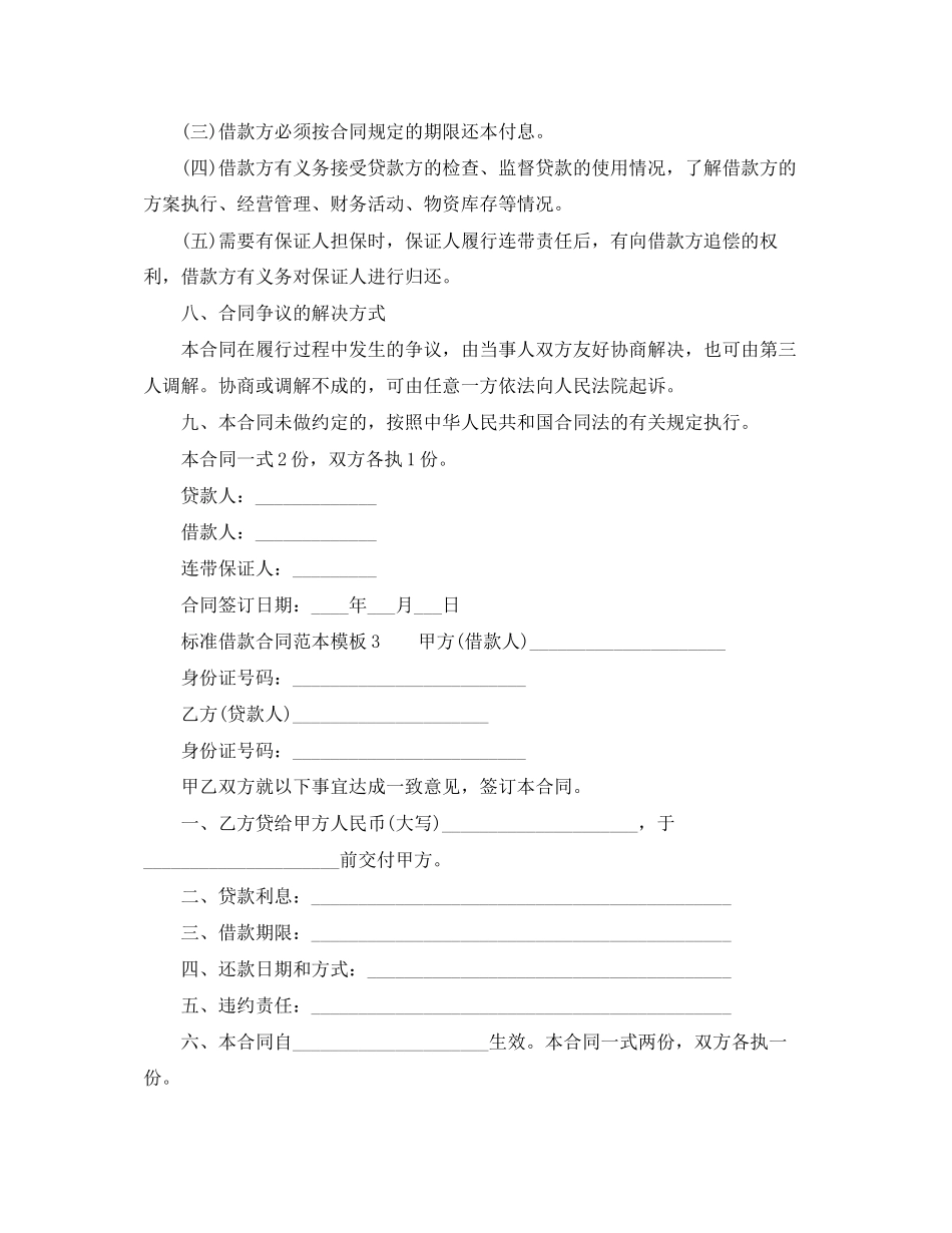 2023年标准借款合同范本模板.docx_第3页