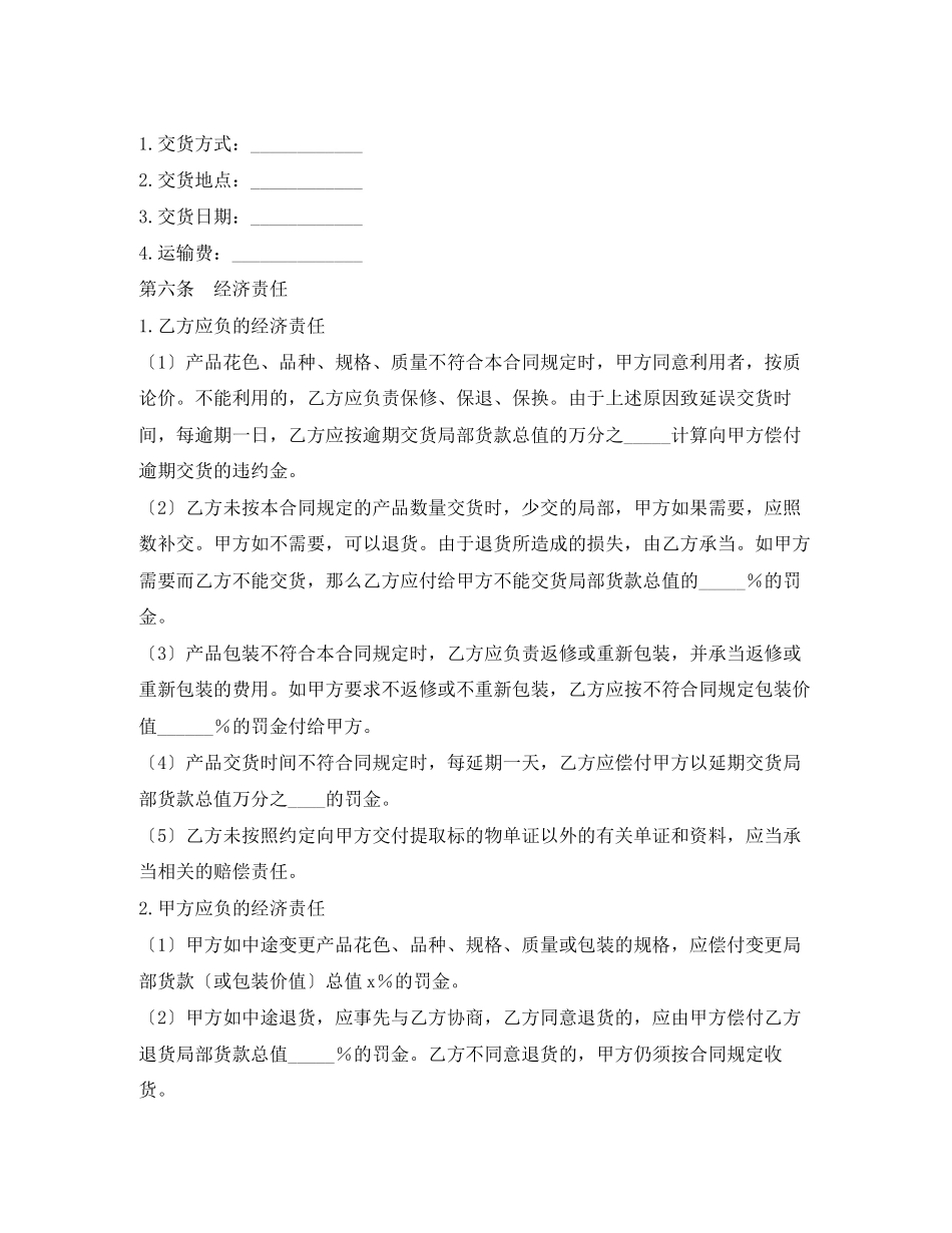 2023年布匹买卖合同（官方范本）.docx_第3页