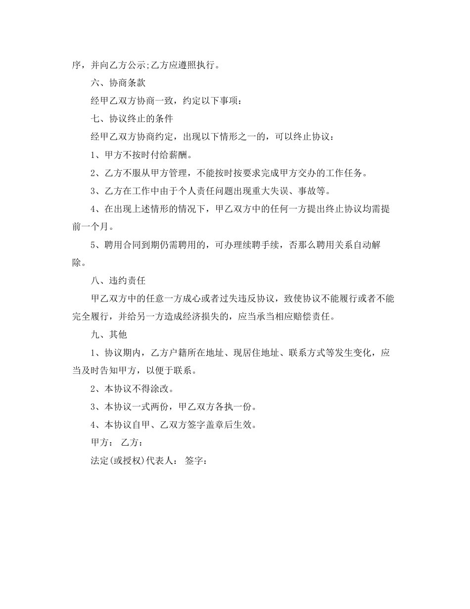 2023年标准厨师雇佣合同范本.docx_第2页