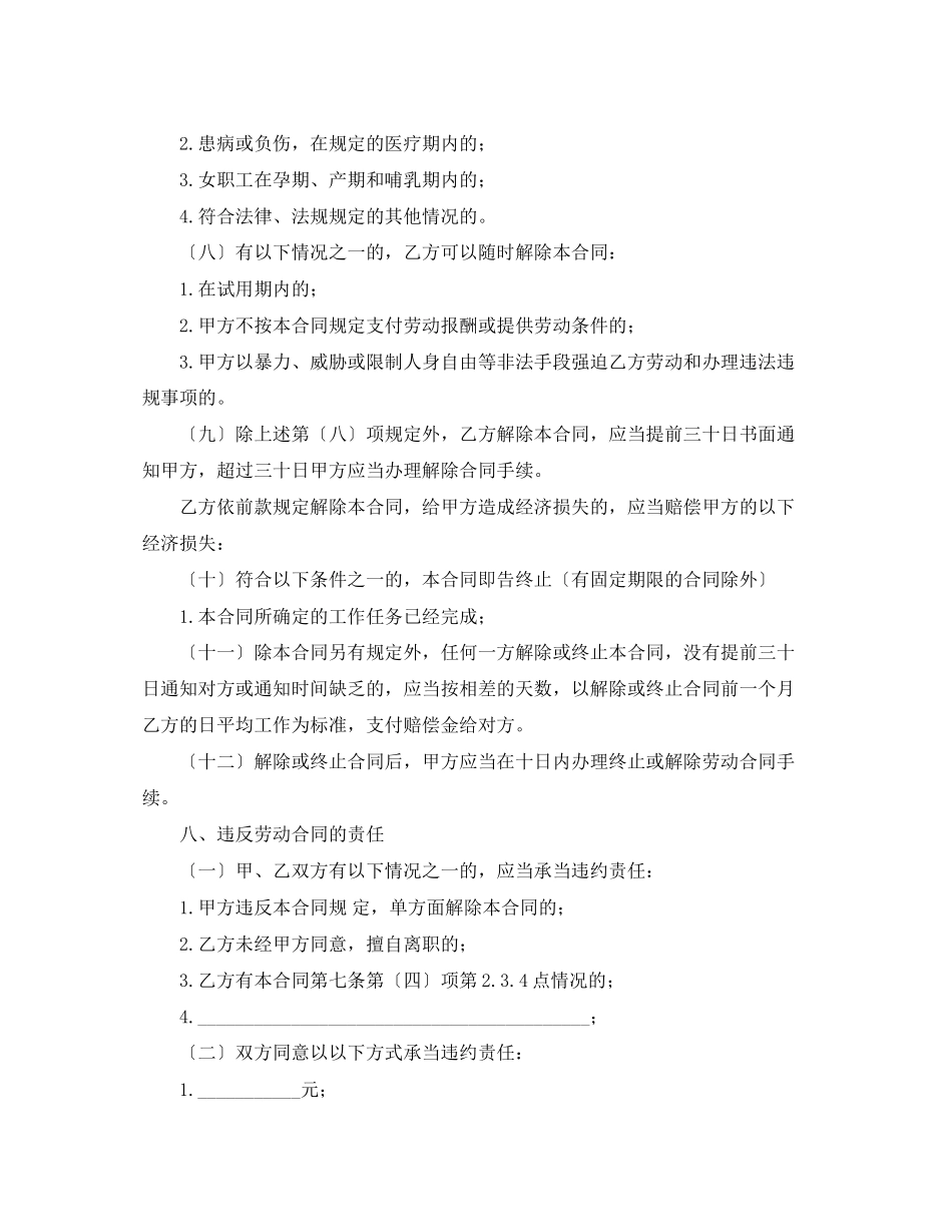 2023年标准劳动用工合同范本.docx_第2页