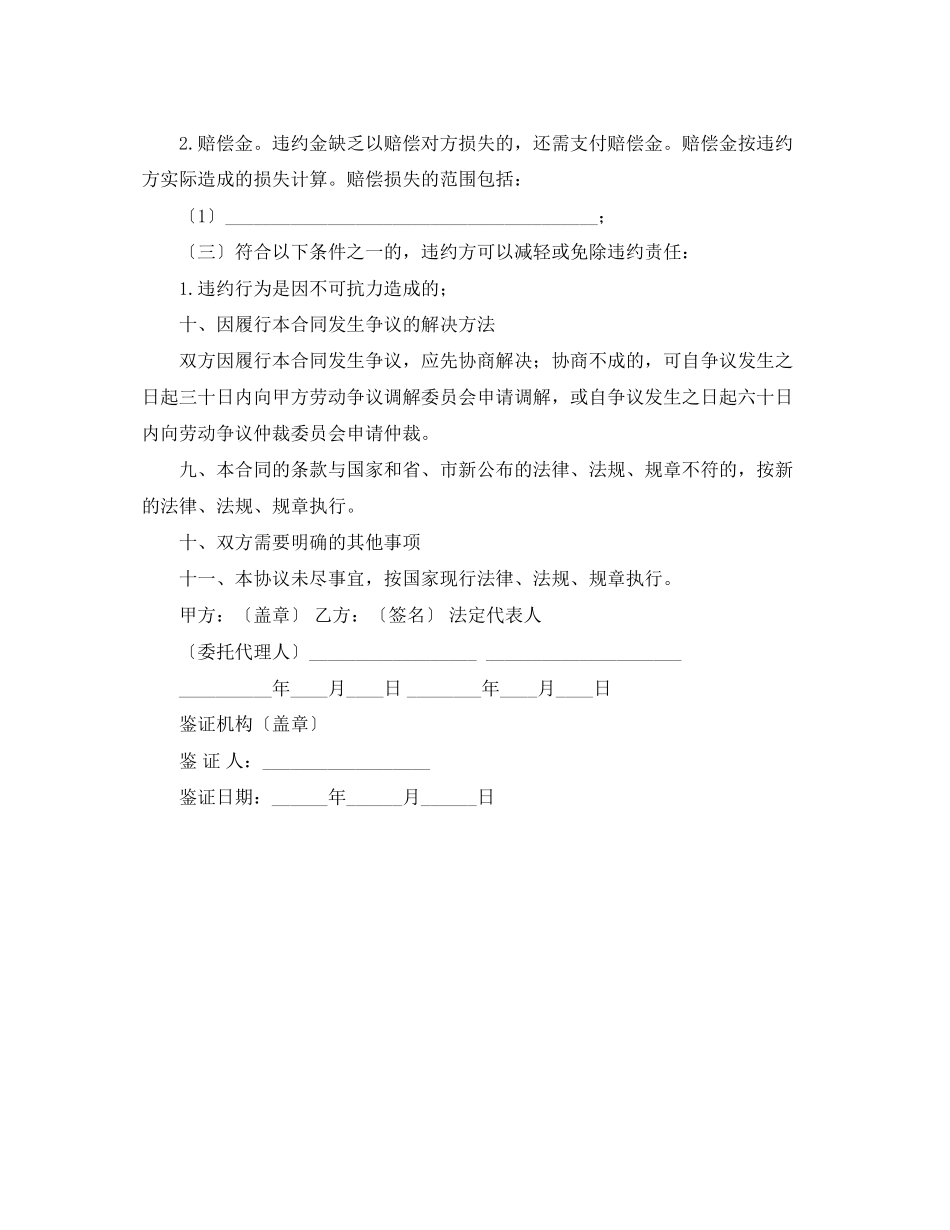 2023年标准劳动用工合同范本.docx_第3页