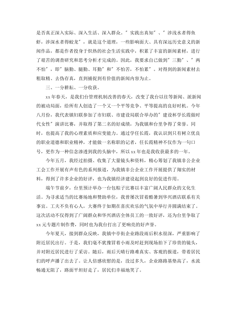 2023年报社记者终个人总结范文.docx_第2页