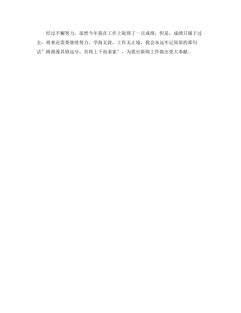 2023年报社记者终个人总结范文.docx_第3页