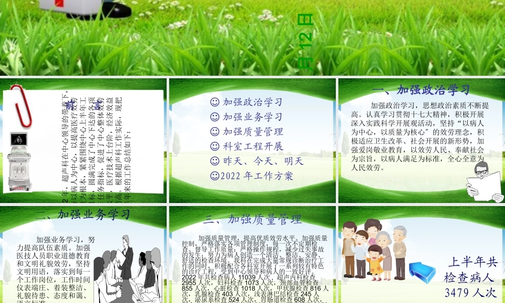 2023年彩超室工作总结张忠平（教学课件）.ppt