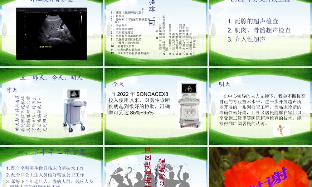 2023年彩超室工作总结张忠平（教学课件）.ppt