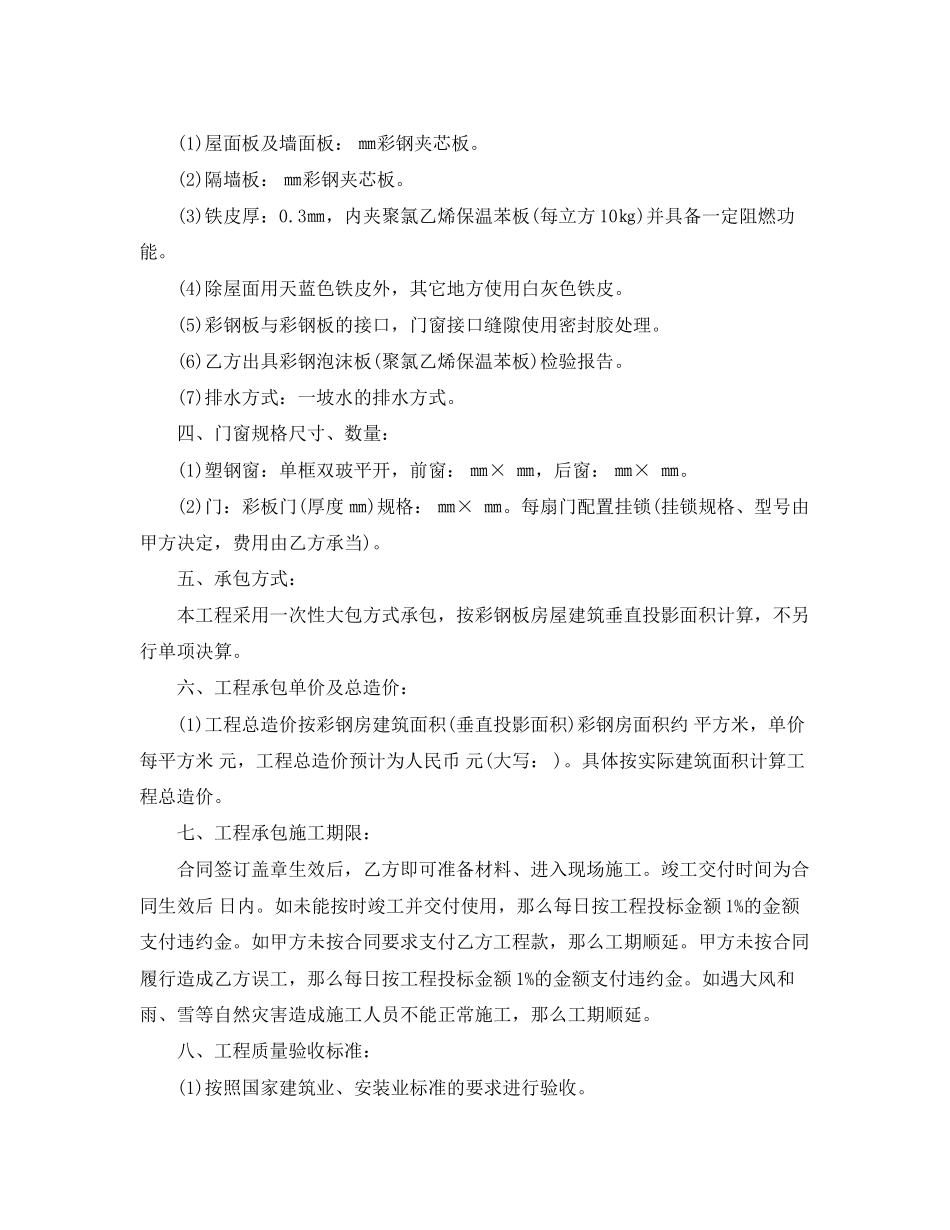 2023年彩板房合同范本3篇.docx_第2页