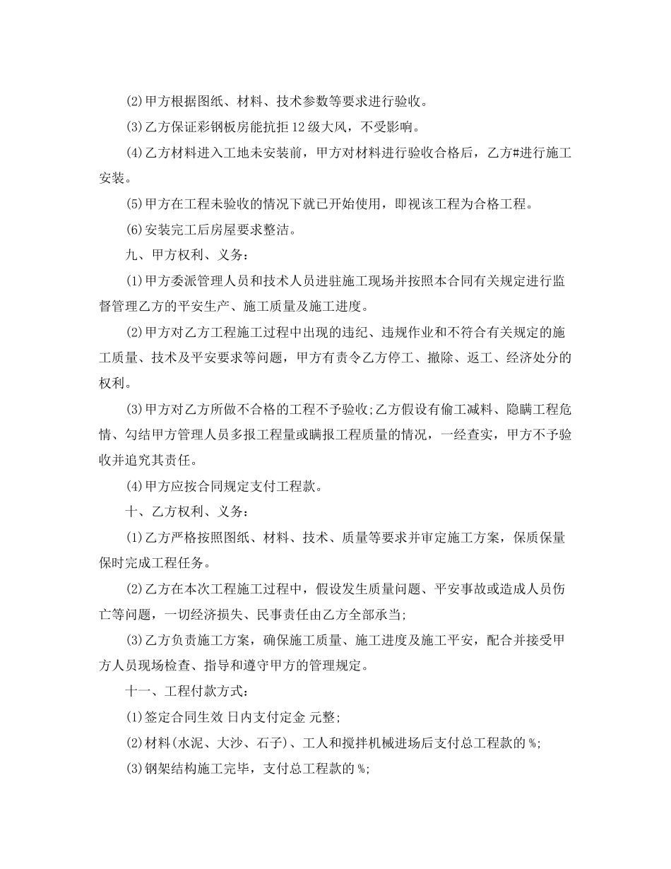 2023年彩板房合同范本3篇.docx_第3页