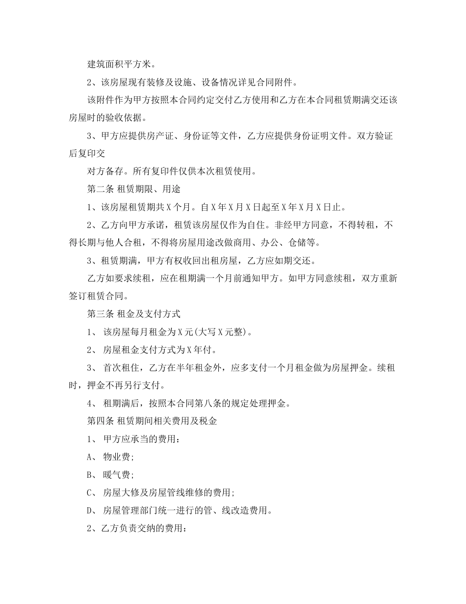 2023年标准房屋出租合同怎么写.docx_第3页
