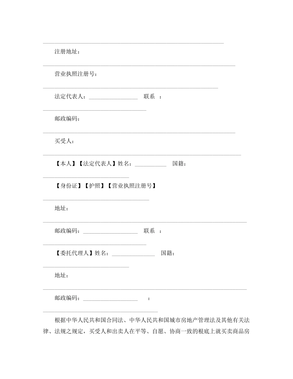 2023年标准商品房买卖合同范本.docx_第2页