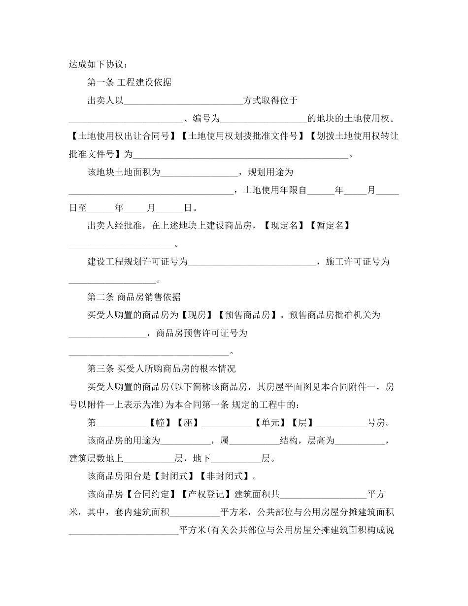2023年标准商品房买卖合同范本.docx_第3页
