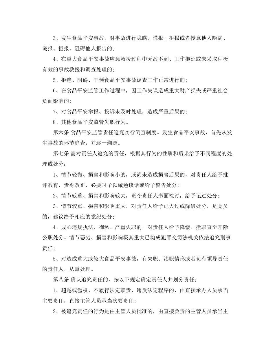 2023年彬县食品安全监管行政责任追究办法.docx_第2页