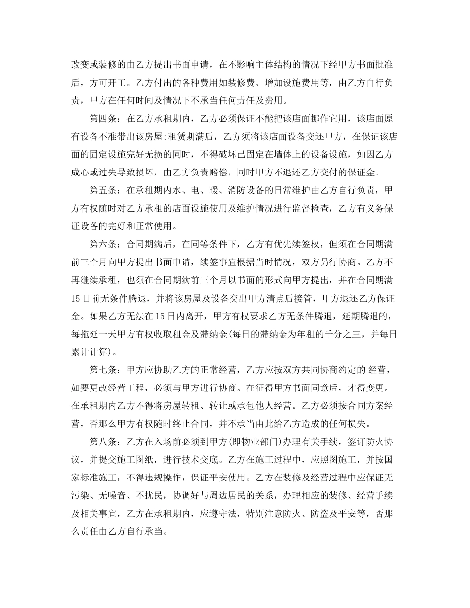 2023年标准房屋租赁合同2.docx_第2页