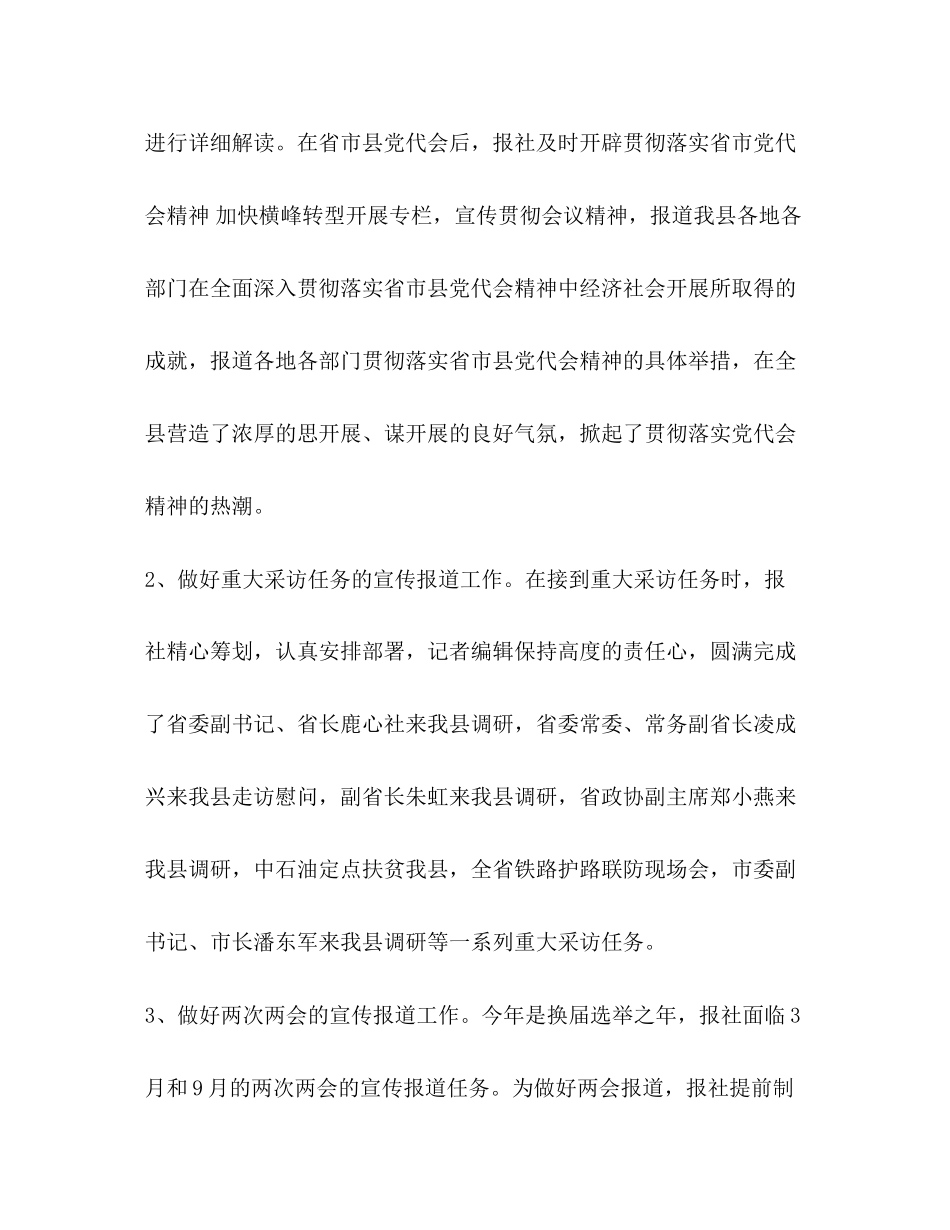 2023年报社度工作总结范文.docx_第3页