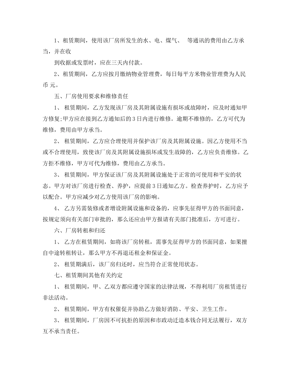 2023年北京市厂房租赁合同模板3篇.docx_第2页